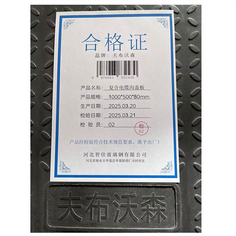 夫布沃森+复合电缆沟盖板+1000*500*80mm+块高清大图