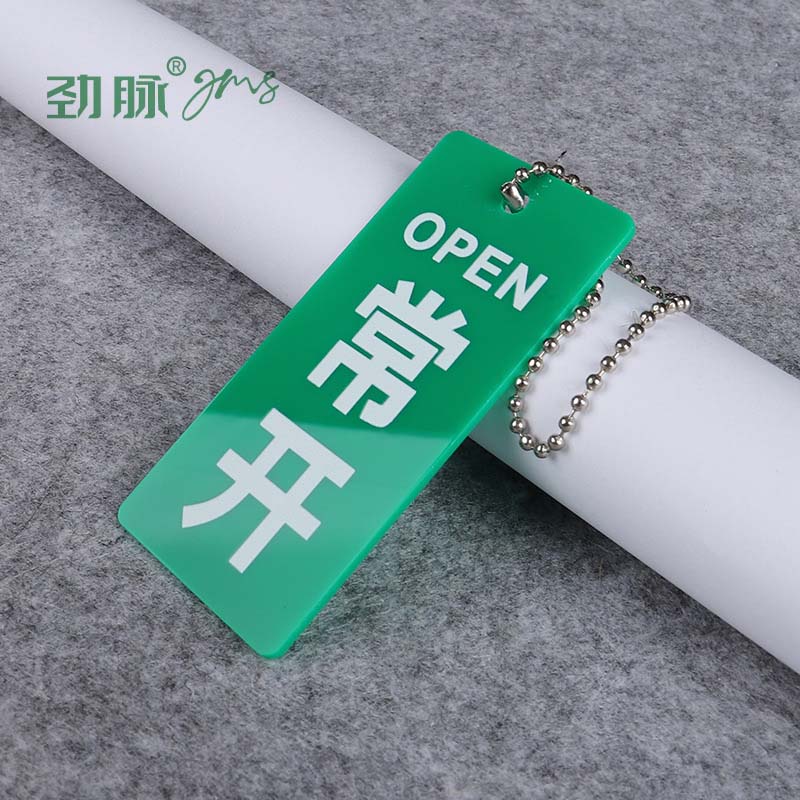 劲脉 开关标识牌 8*4cm 块高清大图