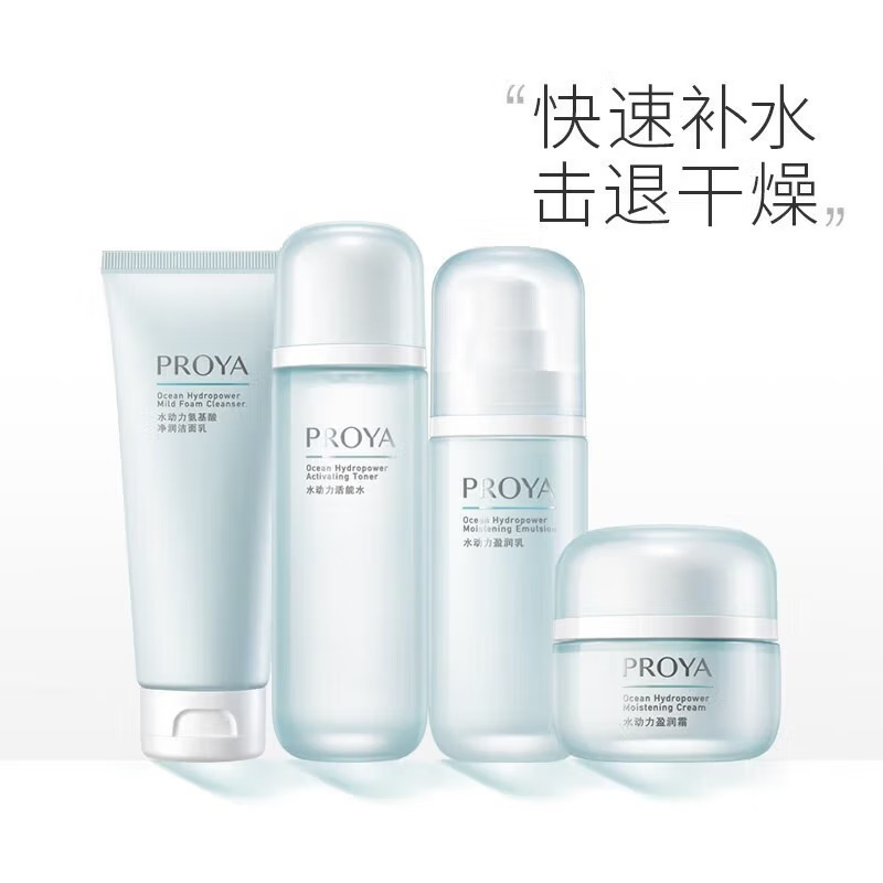 (PROYA)珀莱雅套装护肤套装 水动力四件套 洁面100g+水135ml+乳100ml+面霜50g 保湿补水高清大图