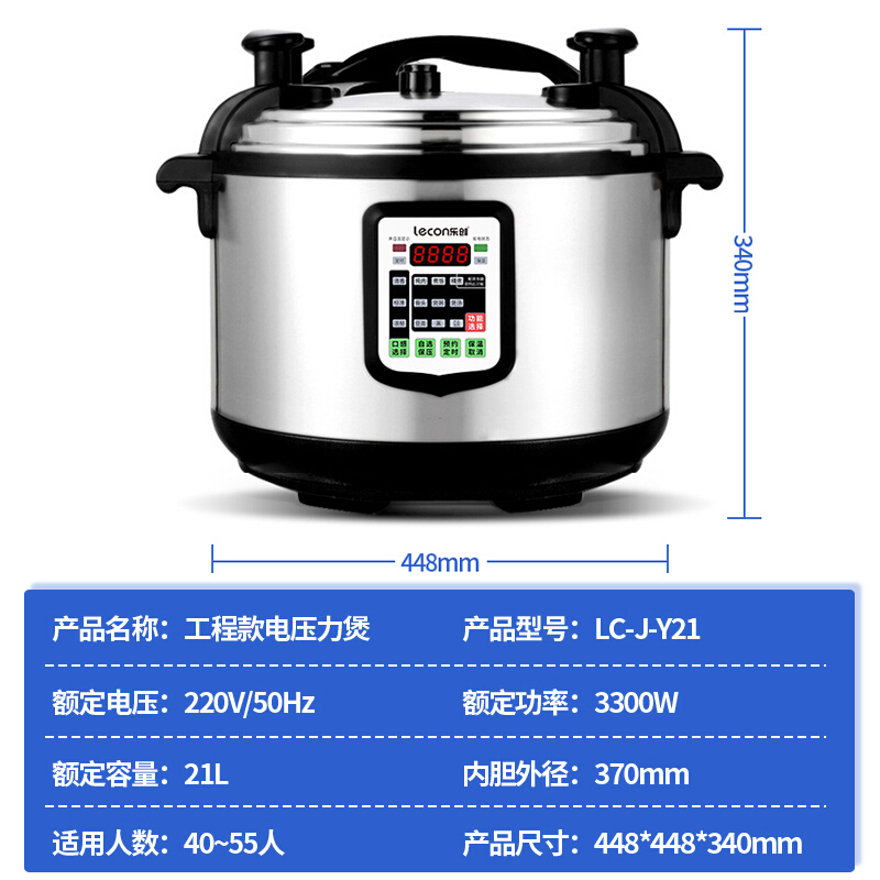 乐创(lecon)商用蒸饭锅电压力锅 家用21L大容量饭店电饭锅食堂饭堂用高压锅 LC-J-Y21高清大图