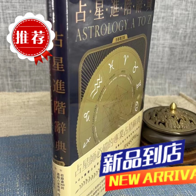 占星进阶辞典 鲁道夫 春光高清大图