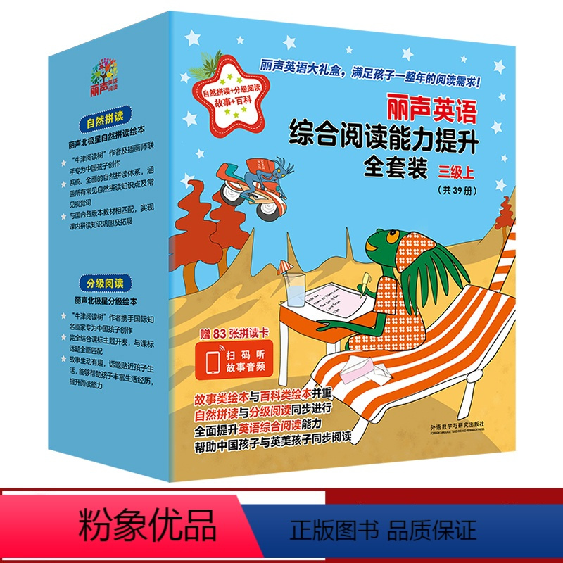 [正版]丽声英语综合阅读能力提升全套装(三级上)