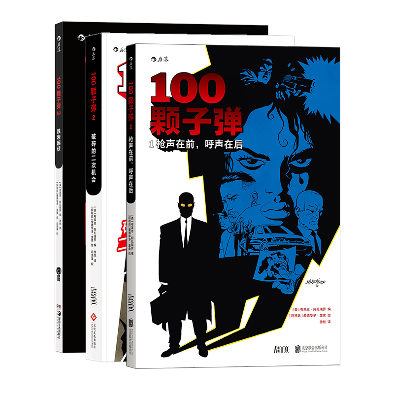 [正版]后浪 100颗子弹123套装 美漫漫威DC漫画 复仇幻想硬汉派推理 后浪漫漫画图像小说书籍 犯罪惊悚 侦探悬疑推高清大图