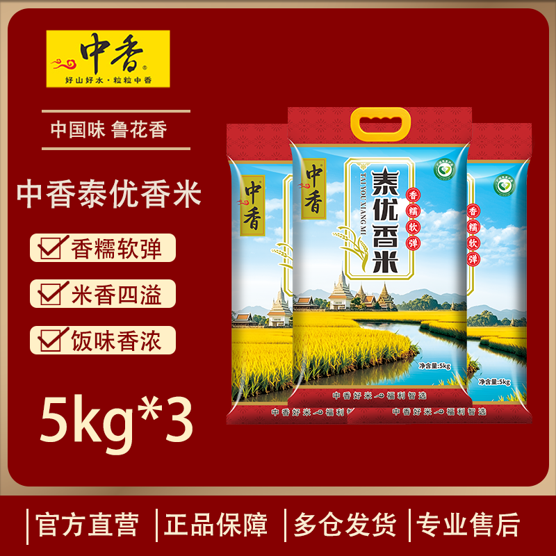 中香泰优香米5KG*3南方大米10斤 猫牙米 丝苗米 当季新米 香甜软糯 煲仔饭专用 扶贫产品 长粒香米(新旧包装随机)