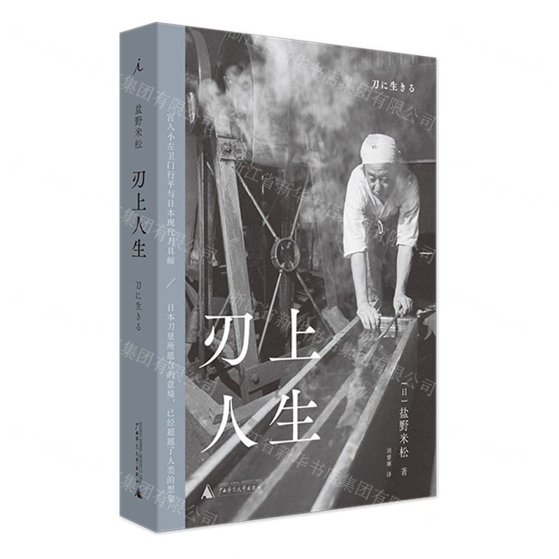 【N】刃上人生-9787559837042