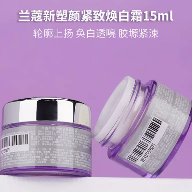 兰蔻塑颜三重密集焕颜面霜15ml(中样)高清大图
