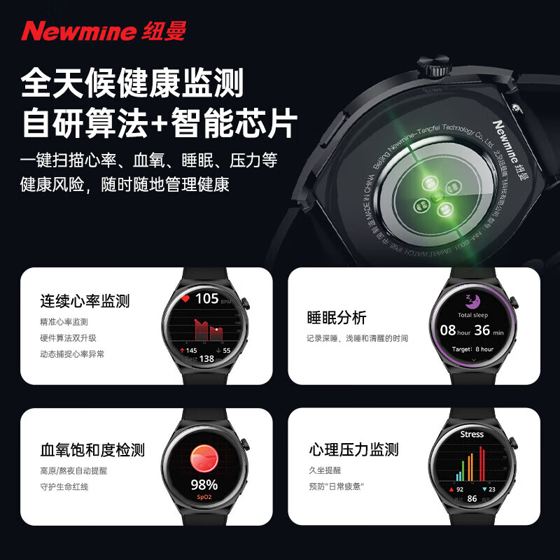 纽曼(Newmine)NM-IS001 AI智能运动手表(单位:个)黑色高清大图