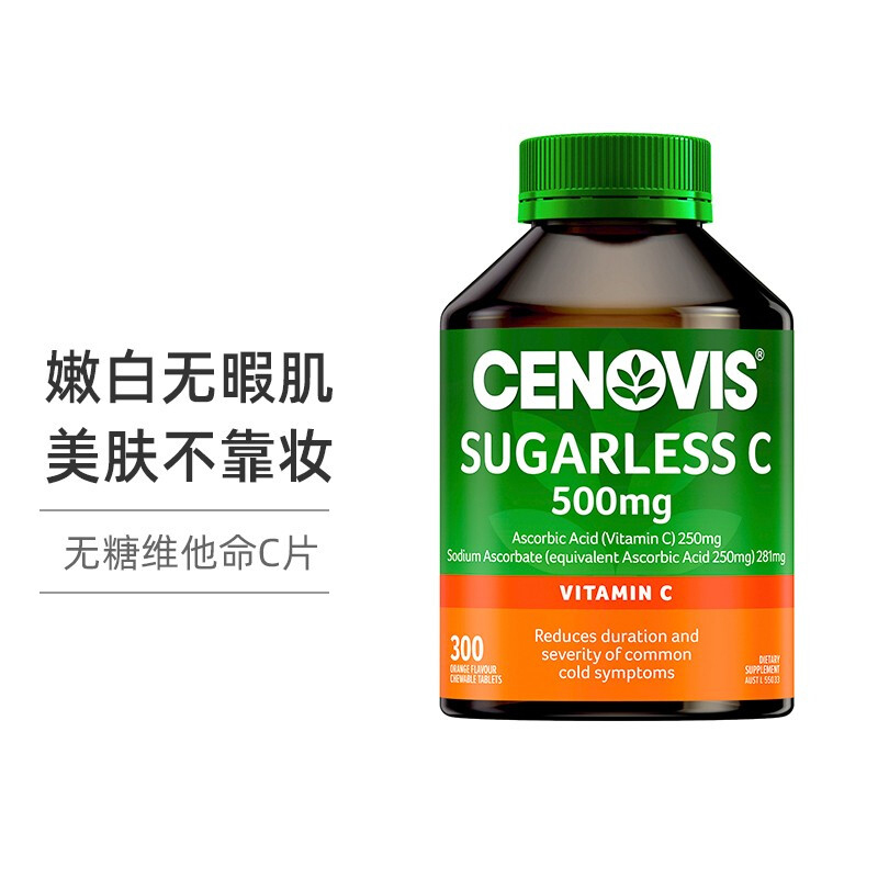 Cenovis无糖维生素C咀嚼片300粒/瓶装 澳洲进口VC片维C亮白皮肤健康体质橘子味香港/保税随机发高清大图