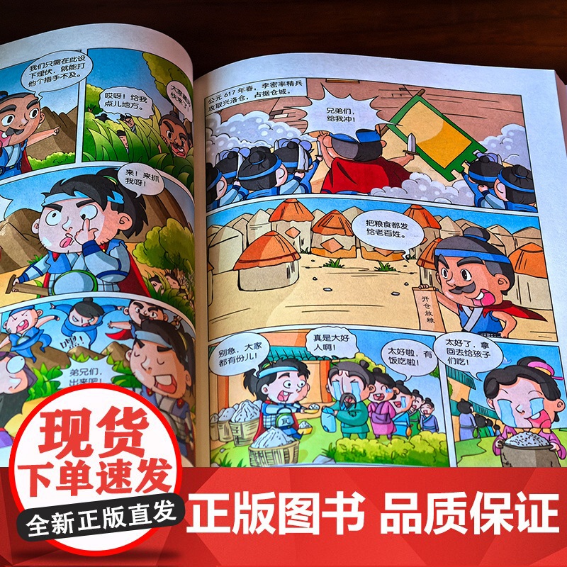 一读就上瘾的漫画中国史 隋唐 漫画历史故事 轻松读懂中国历史 培养大语文素养 6-12小学生课外阅读书籍 青少年中国历史高清大图