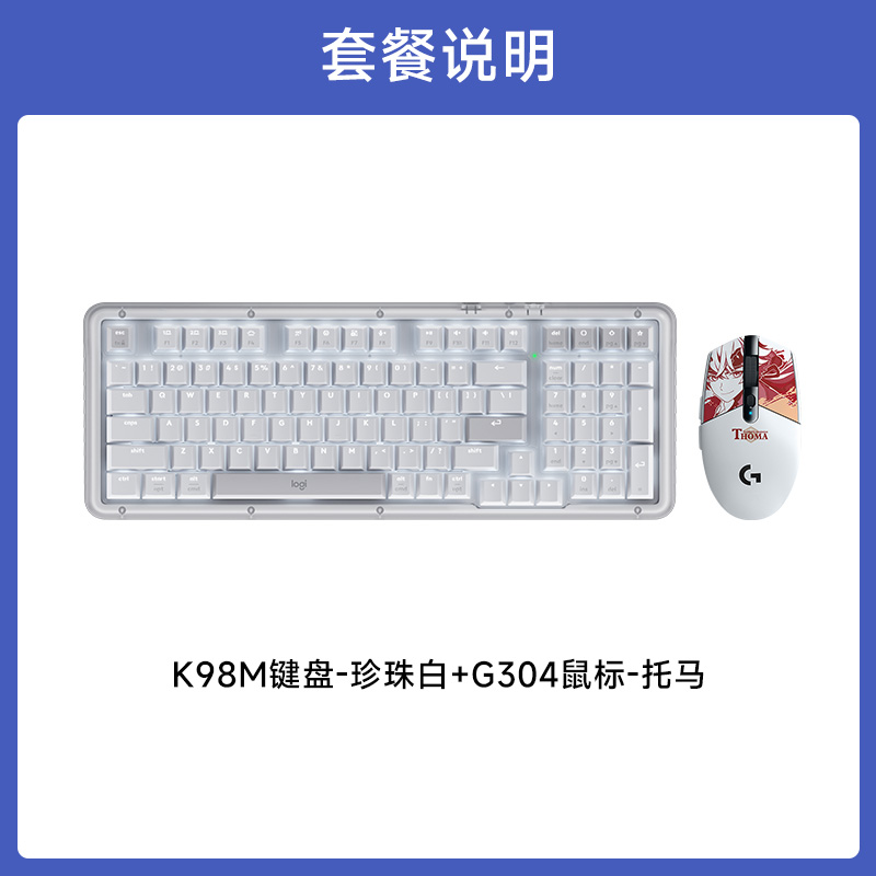 G304 原神+K98M 白色 G304LIGHTSPEED无线游戏鼠标（托马款）+K98M