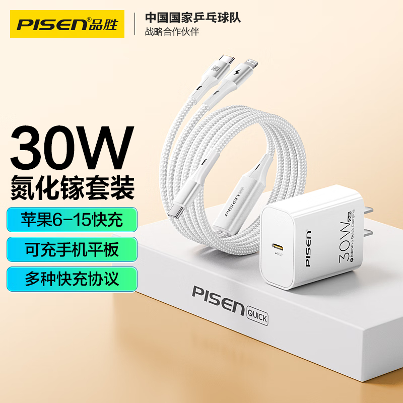 品胜PD30W氮化镓充电器苹果16promax快充套装配Type-C一拖二数据线通用iPhone15/14华为小米手机i高清大图