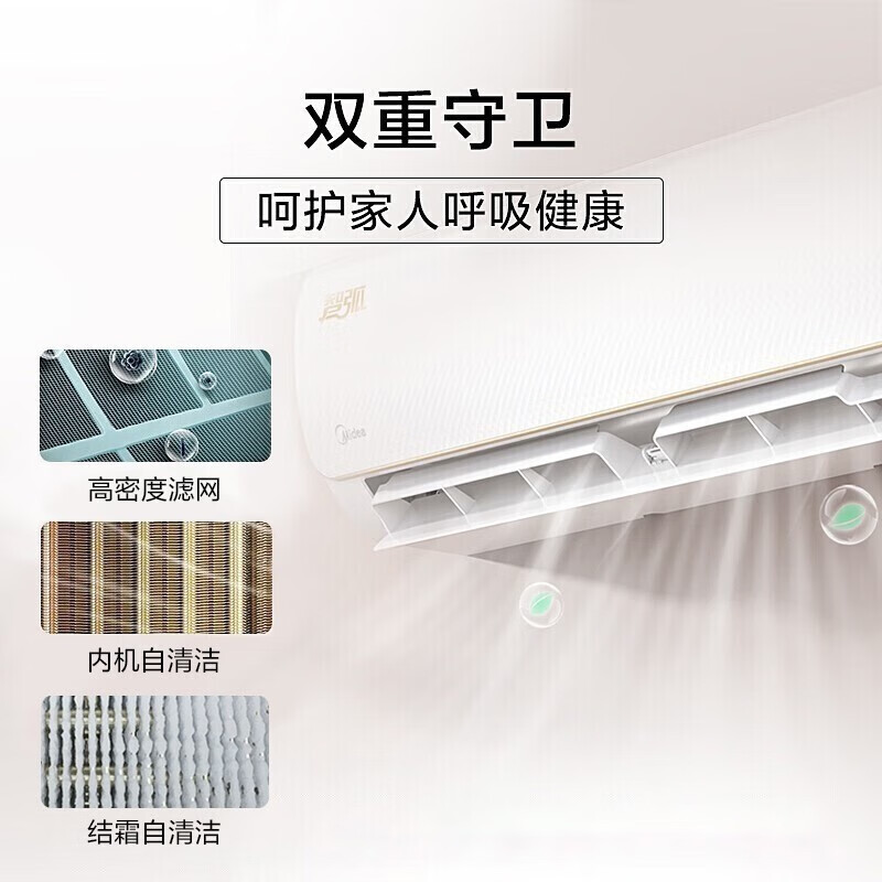 Midea/美的空调 新能效 智弧升级款 1.5匹变频冷暖壁挂式挂机 防直吹 以旧换新KFR-35GW/N8VJC3高清大图