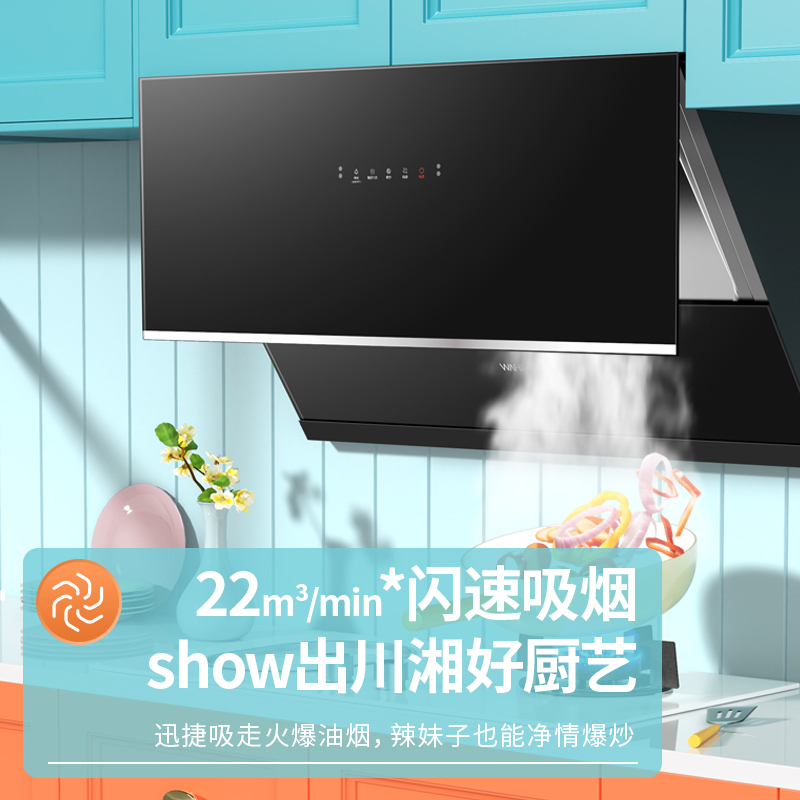 华凌(WAHIN)侧吸抽油烟机 19m³大吸力油烟机家用厨房免拆洗 立体环吸 智控操作 烟灶套装 [烟机套装]22m³侧