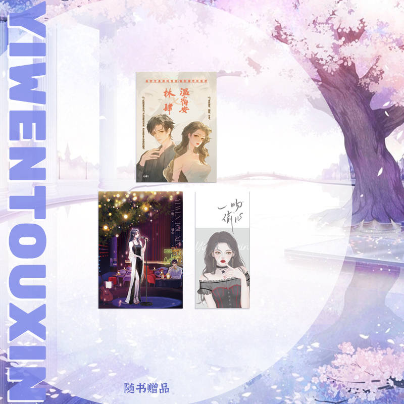 [正版]掉落签名版 一吻偷心 半小九 著 美女酒吧老板×痞帅纹身师 青春文学都市情缘因缘邂逅甜宠治愈熟男熟女言情小说实