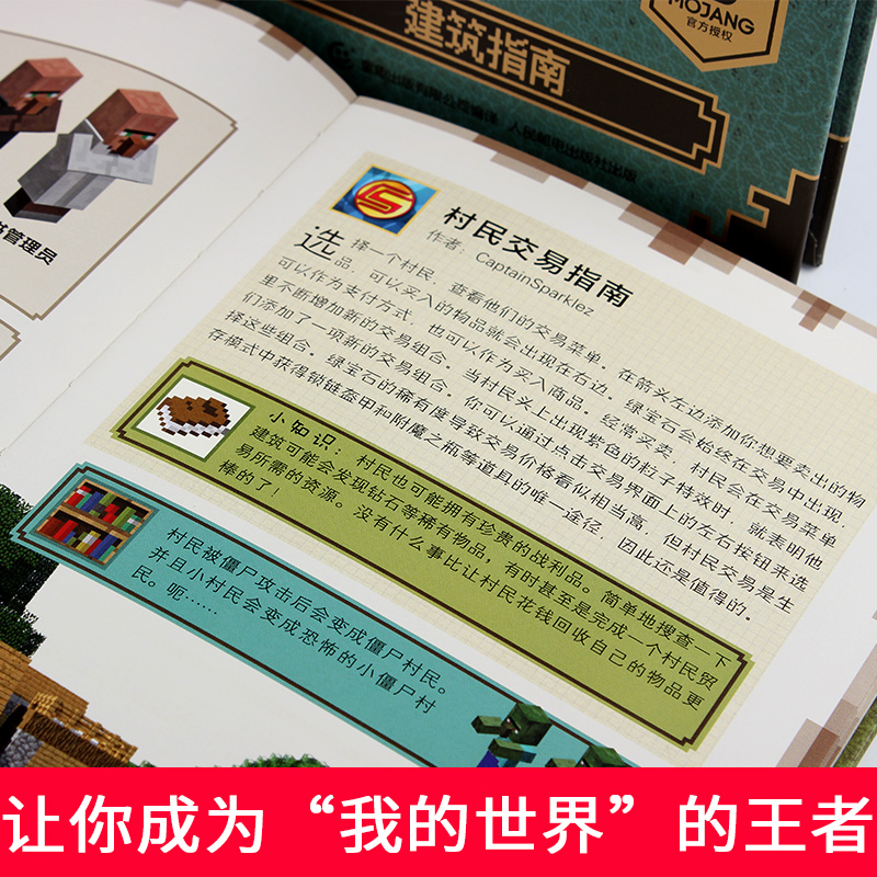 我的世界-新手导航 [正版]我的世界书 建筑+新手导航+红石+战斗指南生物图鉴Minecraft书籍乐高我的世界中文游戏高清大图