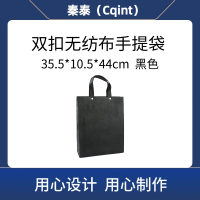秦泰（Cqint）QTWD-022 长35.5cm*宽10.5cm*高44cm 双扣无纺布手提袋 黑色