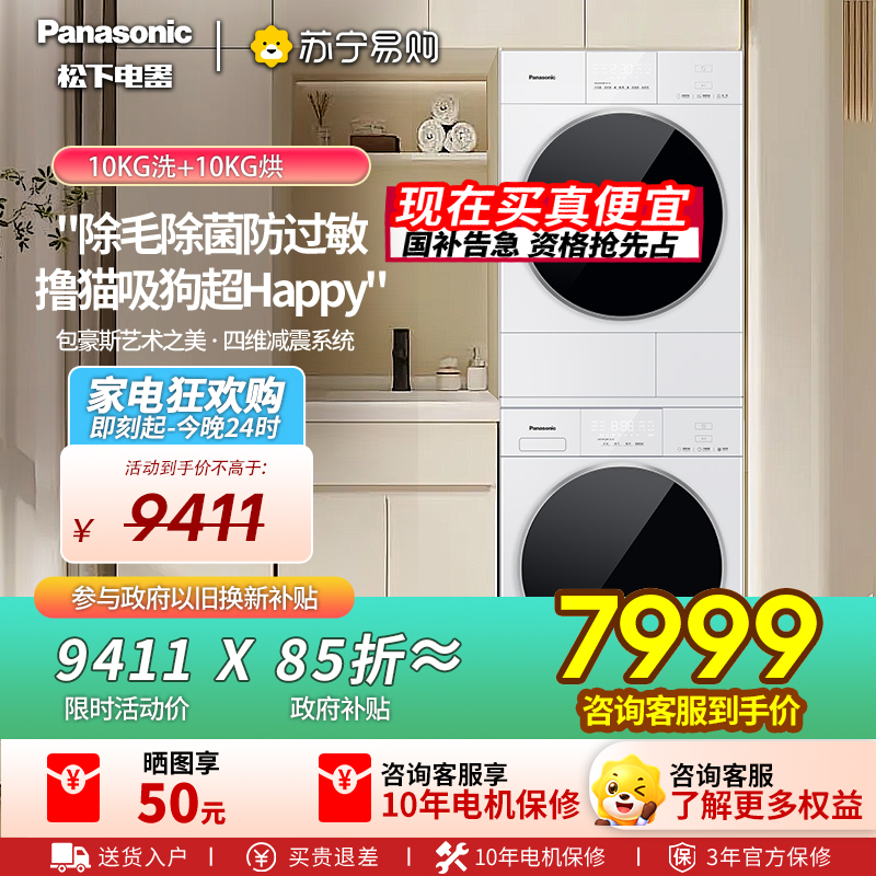 【新品】松下白月光5.0洗烘套装10KG家用智投洗衣机除毛除菌防过敏F2F1+F2FR1