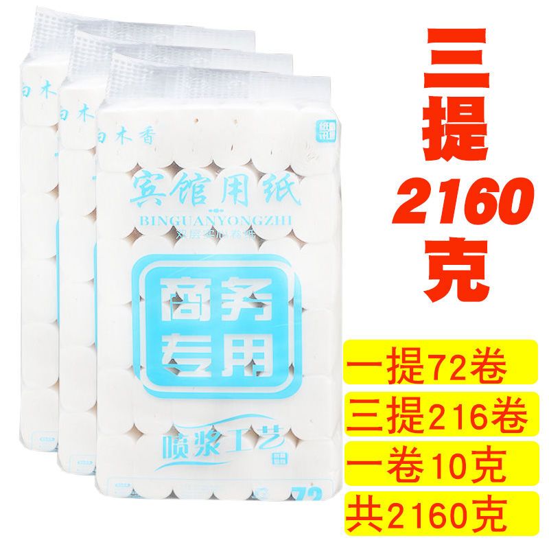 宾馆小卷纸原生木浆实芯压花小卷纸酒店宾馆小旅馆厕所专用纸|720克/提3提216卷宾馆小卷纸