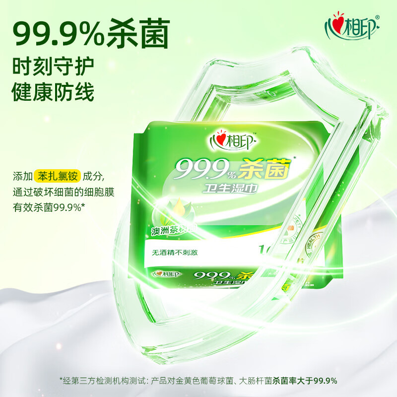心相印8XCA010(包装)卫生系列10+6片装方形湿巾8包套装