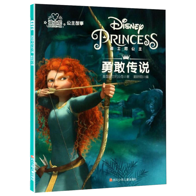 公主故事书培养女孩友爱自信与坚强图画书6-9岁儿童拼音绘本小学生一