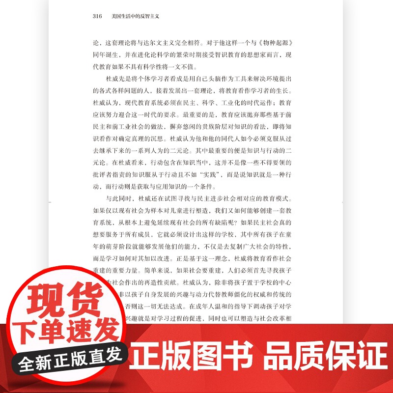 美国生活中的反智主义 智慧宫系列丛书 理查德霍夫施塔特著 美国历史文化书籍历史类知识书排行榜 后浪社科高清大图