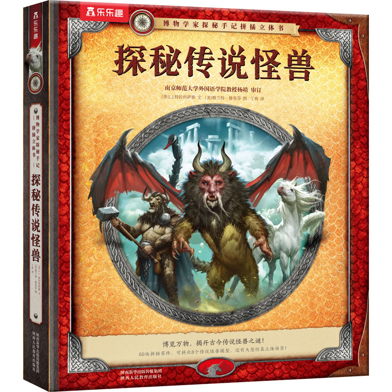 【M】探秘传说怪兽-9787545075007