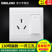 DELIXI德力西明装电源开关带插座 空调插座16A带开关插座16a三孔PVC面板