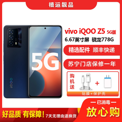 [二手9成新]iQOO Z5 5G 蓝色起源 8G+128G全网通安卓手机6.67英寸屏骁龙778G电信移动联通5G手机
