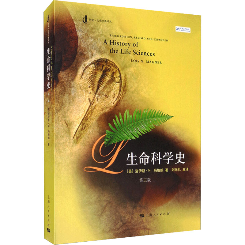 醉染图书生命科学史9787208108752高清大图