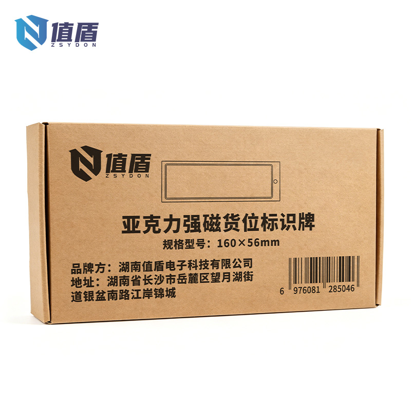 值盾 ZSYDON 亚克力强磁货位标识牌 160×56mm 块高清大图