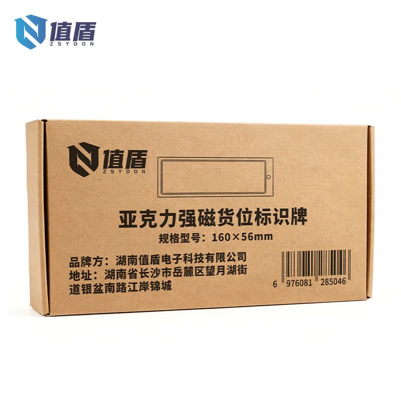 值盾 ZSYDON 亚克力强磁货位标识牌 160×56mm 块图片