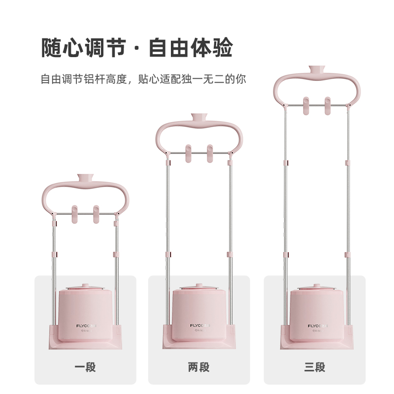 飞科(FLYCO)挂烫机FI9822蒸汽挂烫机 家用挂式带熨烫板衣架带可调节双支撑杆 粉色高清大图