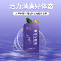杞果小圣黑枸杞原浆450ML(10袋*45ML)