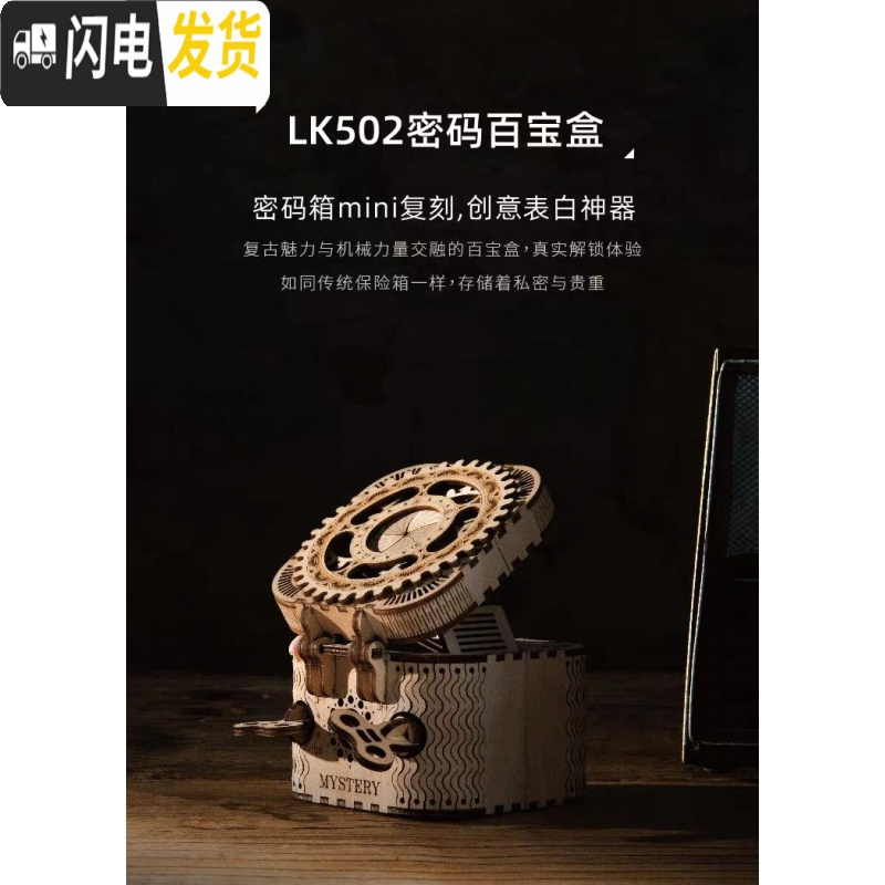 三维工匠若客木质3d立体拼图diy拼装模型密码百宝首饰收纳盒男女手工高清大图