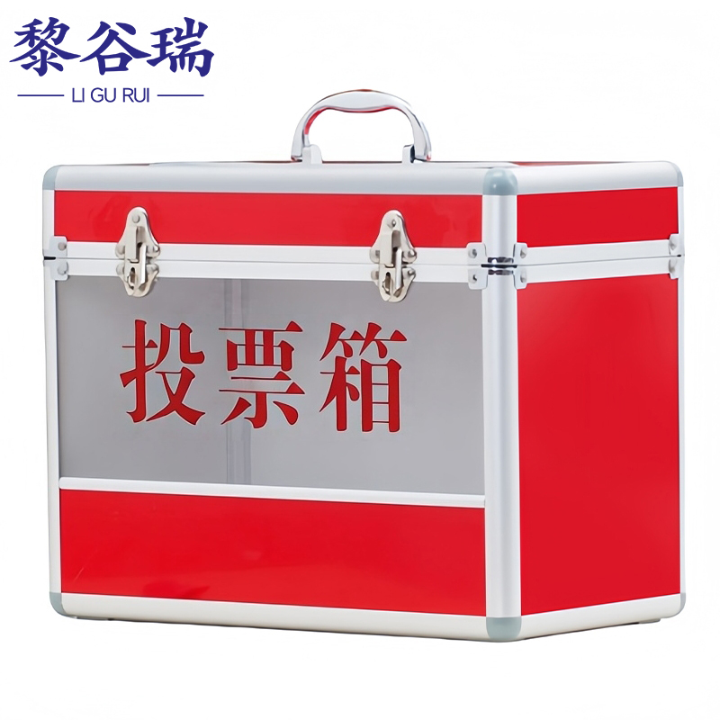 黎谷瑞投票箱高清大图