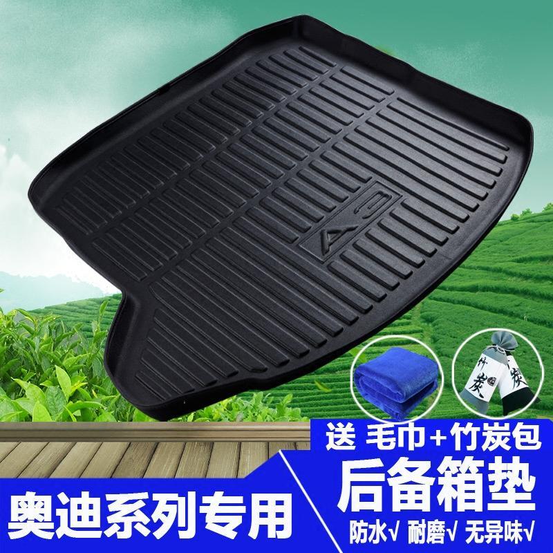 2017款奥迪A1A3/A4L/A6L/A5/A7/TT/Q3/Q5/Q7专用后备箱垫尾箱垫子