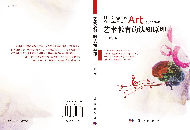 [正版]艺术教育的认知原理高清大图