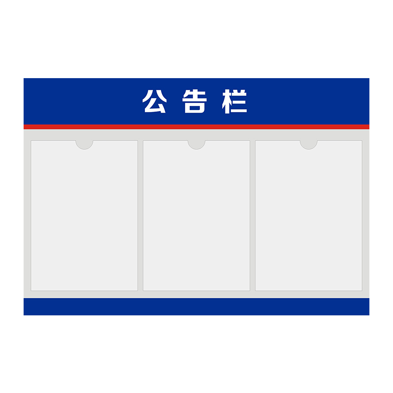 十方标识 亚克力公告栏宣传栏 整体尺寸1600*1200mm亚克力卡槽尺寸125*85mm A4(可定制)