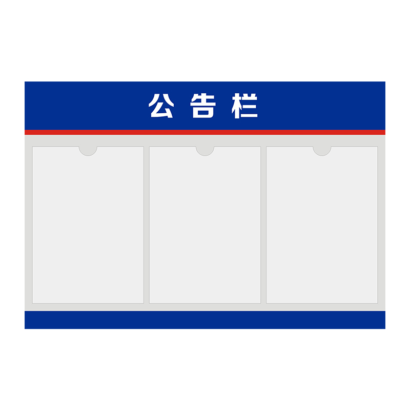 十方标识 亚克力公告栏宣传栏 整体尺寸1600*1200mm亚克力卡槽尺寸125*85mm A4(可定制)