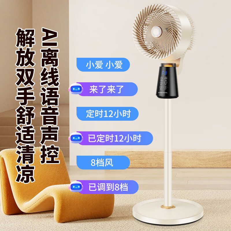 厨创妈咪(kitchen mommy) KT-FS18 风扇 语音空气循环扇 立式落地扇家用智能遥控电风扇高清大图
