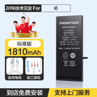 [免费就近安装正品标准容量]原装品胜适用苹果手机电池iphone6 苹果六换电池 iPhone6电池 1810毫安