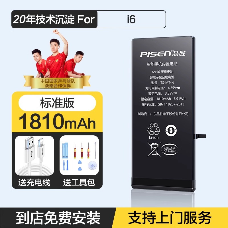 [免费就近安装正品标准容量]原装品胜适用苹果手机电池iphone6 苹果六换电池 iPhone6电池 1810毫安