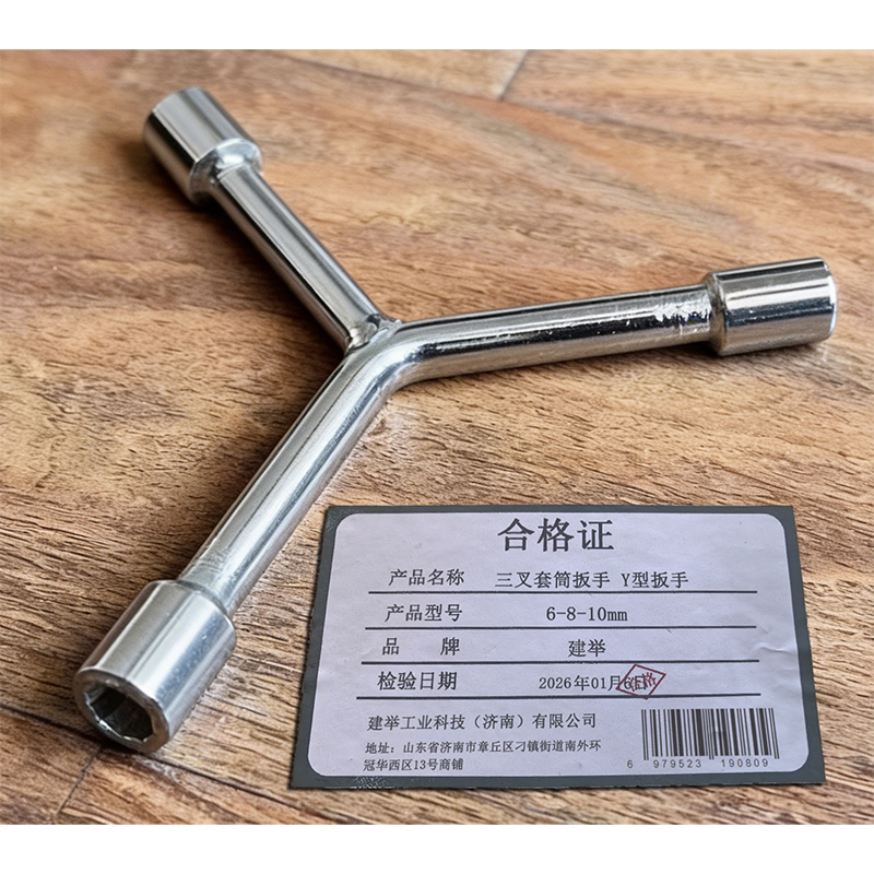 建举 三叉套筒扳手 Y型扳手 把 6-8-10mm