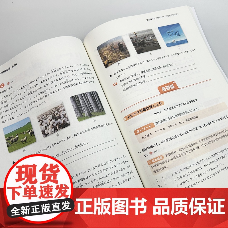 2025新经典日本语听力教程第四册 第三版 扫码资源 外语教学与研究出版社 9787521360363高清大图