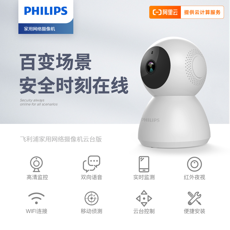 飞利浦家用网络摄像机云台版1080P高清夜视双向对讲