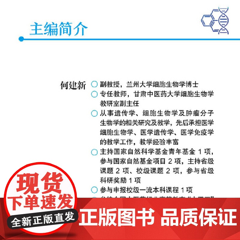 [中科社]遗传学与遗传学检验技术 遗传学医学遗传学的基础知识逐渐深入到遗传检验的常用技术及其原理方法注意事项及临床意义高清大图