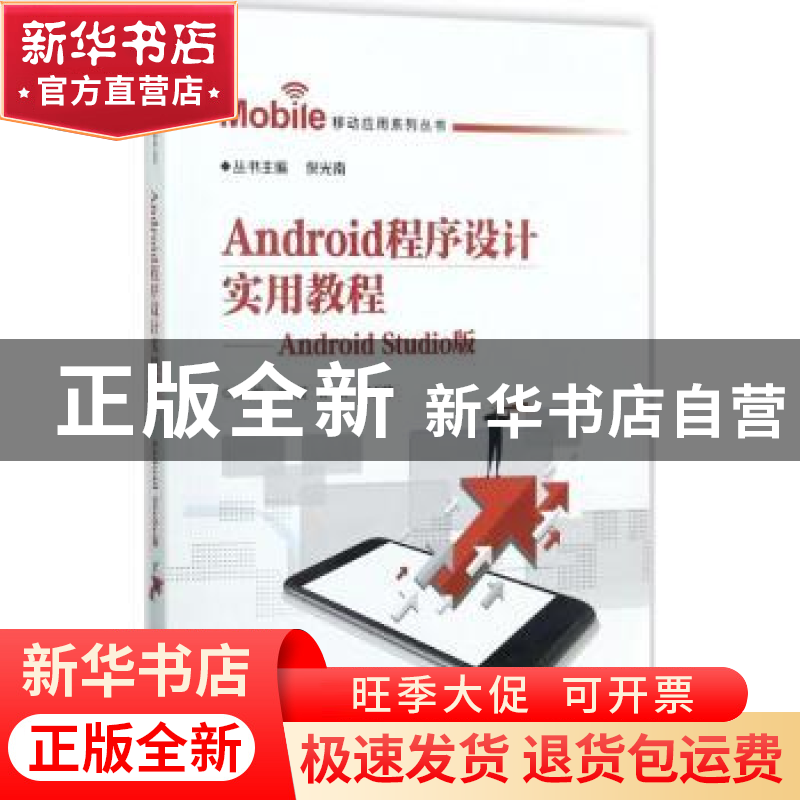 正版 Android程序设计实用教程:Android Studio版 冯贺,许研,高清大图