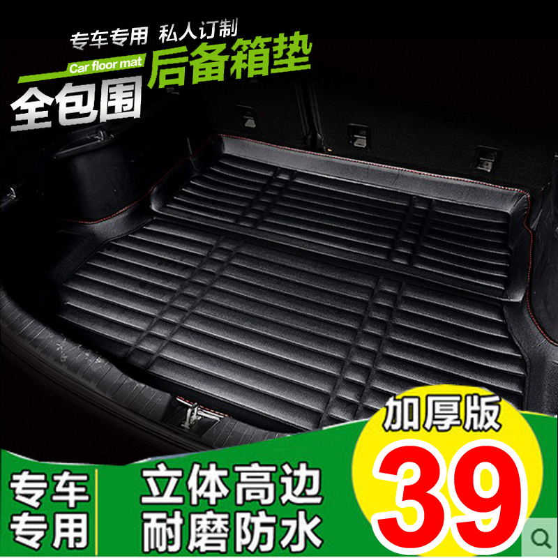 风行景逸/X3/X5/S50/s500/SX6风度mx5/mx6专用后备尾箱垫子