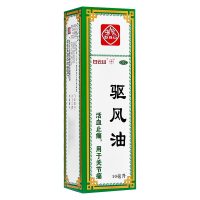 白云山 驱风油 10ml 活血止痛 用于关节痛 风湿骨科伤科