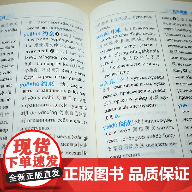 [外研社]汉语小词典(俄语版) 外研社汉语学习词典系列高清大图
